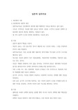 실존적 심리치료의 정신병리 이론 (임상심리학 대학원 수업자료)