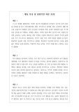 [예문][생기부][대입][수시] 학교생활기록부 행동 특성 및 종합의견 예문입니다. 모두 20개로 다양한 상황에 적용하여 작성해보았습니다. 유익하게 사용하시기 바랍니다.