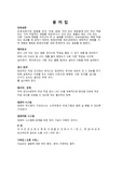 GMP 기술인 용어집