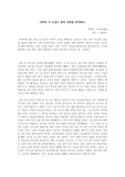 아가씨와 밤(기욤뮈소) 독후감