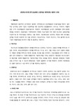 (회계스타)개그맨 김승혜의 난생처음 재무회계 과제자료