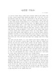 C. S. 루이스 <순전한 기독교> 독후감
