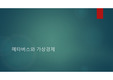 메타버스와 가상경제 - happycampus