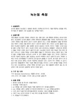 중앙대 소재기초실험 녹는점 측정 레포트