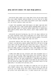 [가족상담 A+자료] 사회구성적 관점에서 가족 상담의 특성을 설명하시오.