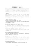 사회복지기관 방문 및 분석 보고서[우수] A+