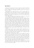 [독후감] 인생을 아름답게 살기 위해 이것만은 꼭 기억하자! '여덟 단어'를 읽고