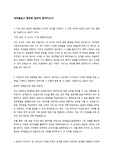2021 새마을금고 중앙회 합격 자소서