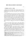 중문과 A+ 진시황의 생애와 업적