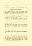 [A+독후감][독서감상문][우수독후감모음집] 교훈과 재미를 동시에 간직한 어니스트 헤밍웨이의 불후의 명작 <노인과 바다>를 읽고 쓴 독서감상문입니다. 어니스트 헤밍웨이 특유의 간결하고 촌철살인의 문체를 만나보시죠.