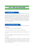 초역 니체의 말 [독서감상문]