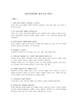 중국문학개론 중간고사 A+ 족보