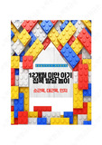발달놀이지도사 육아맘추천! 12개월 미만 아기 집콕 소근육/대근육/인지 발달 놀이