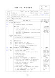 5학년 국어 문장의 구조 수업지도안