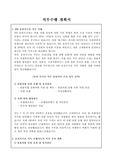 운전 운전서기보 운전직 직무수행계획서