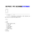 (국제경영학) 언택트(untact)의 의미를 설명하고, 언택트 시대에 성장 가능성이 높은 산업, 기업 등에 대해 자유롭게