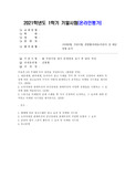 (마케팅 커뮤니케이션 관리) 대중매체, 판촉매체, 뉴미디어 광고 사례를 각각 한 가지씩 선정하여 매체의 특성에 따른 광고효과의 차이