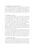 근로장려세제의 노동공급 효과분석 논문요약
