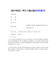 (교과논리및논술) (1) 리프먼의 다차원적인 사고 세 가지를 제시하고, (2) 본인이 일상에서 다차원적인 사고를 언제