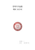 단상 변압기 특성 예비보고서