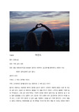 단편소설 짓기. 가족, 청소년 성장 이야기