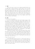 데일카네기의 인간관계론을 읽고 내용 중 자신이 실천한 긍정적 사례를 찾아 효과를 설명하시오.