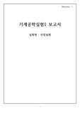 기계공학실험-인장실험
