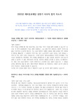2022년 재외동포재단 상반기 합격 자소서