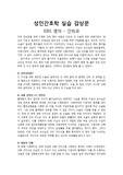 EBS명의 간외과 감상문 (간호학과시점)