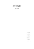[A+ 일반화학실험보고서] 재결정
