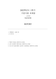 식용작물학2 기말과제-맥류의 파성,콩의신육성,옥수수잡종강세와 육종방법