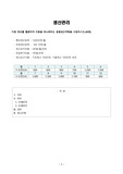 다음 정보를 활용하여 비용을 최소화하는 총괄생산계획을 수립하시오.(30점)