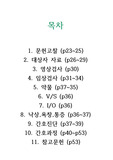 골관절염(OA), 무릎관절증, TKR, UKA 케이스