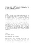Kohlberg의 하인즈 사례를 들려주고 주변 사람들(약 3명 정도)의 도덕성단계를 측정해 보세요. Kohlberg의 도덕성 발달이론을 적용하여 결과를 해석해 보세요 (심리학개론)