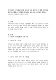 우리나라의 국민연금제도에 대하여 요약 설명한 후 현행 국민연금제도의 문제점과 개선방안에 대하여 논하시오 (사회복지 정책론)