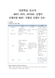 신생아 간호 사전학습(RDS, MAS, APGAR, 신체사정MAP, 저혈당신생아간호)