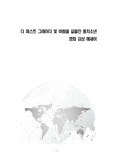 퍼스트 그레이더 및 바람을 다스리는 풍차소년_영화 감상 에세이