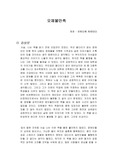 오체불만족 독서감상문