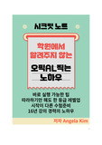 학원에서 가르쳐주지 않는 오픽AL찍는 노하우