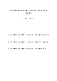 자율주행자동차의 상용화로 인해 발생 가능한 이슈와 해결방안