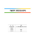 장학지도안(초등학교 5학년 2학기 사회 3. 민족 문화를 지켜나간 조선-조선의 건국 핫시팅 수업)