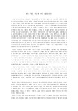 이근삼, 국물 있사옵니다 희곡 감상문
