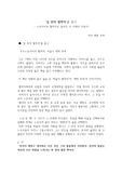 [독후감]에릭 호퍼의 '길 위의 철학자'를 읽고