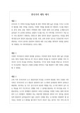 [한국지리 세특 예문][한국지리 세부 능력 및 특기사항] 한국지리 세특(사례별 세부능력 및 특기 사항) 예시문입니다. 상황별로 예문이 매우 풍부하여 작성에 큰 도움이 될 것입니다.