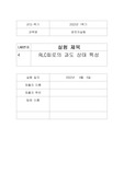 [한양대 에리카A+]기초회로이론 RLC 회로의 과도 상태 특성