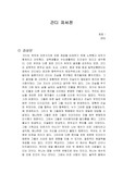 간디 자서전 독서감상문