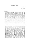 당신들의 천국 독서감상문