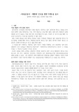 독립운동사  해방과 건국을 향한 투쟁을 읽고. 독후감