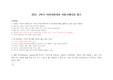 2021 2학기 이미지관리와 커뮤니케이션 모든주차 퀴즈 (A+)