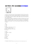 (특수교육학개론) 자신의 유·초·중등·대학 시절이나 성인기에 경험하였던 장애 유아의 장애 유형, 장애의 특징에 대해